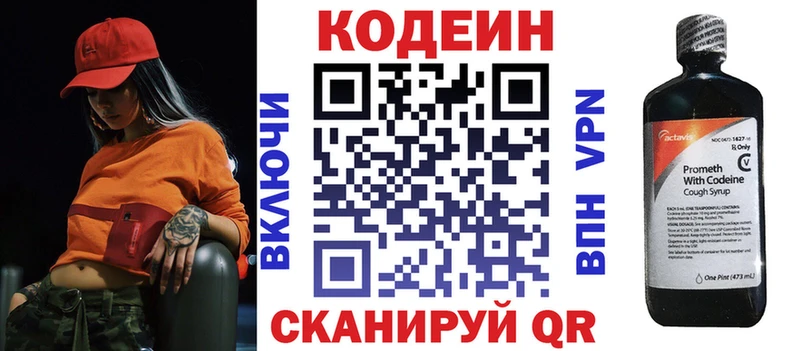 закладка  Звенигово  Кодеин напиток Lean (лин) 
